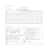 감정서(대지 건물)